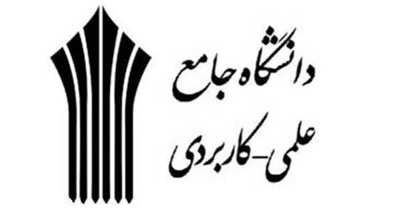 بیش از یک میلیون و 700 دانش آموخته در دانشگاه علمی کاربردی
