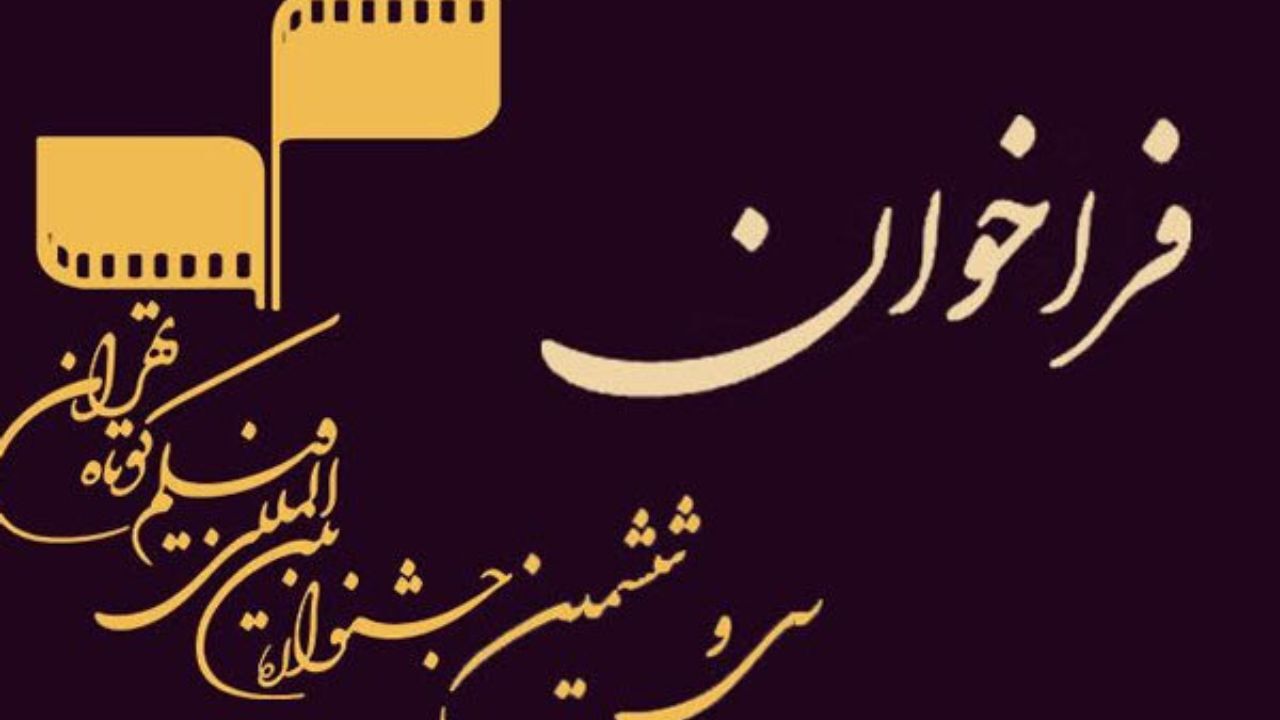 جزئیات برگزاری جشنواره فیلم کوتاه اعلام شد