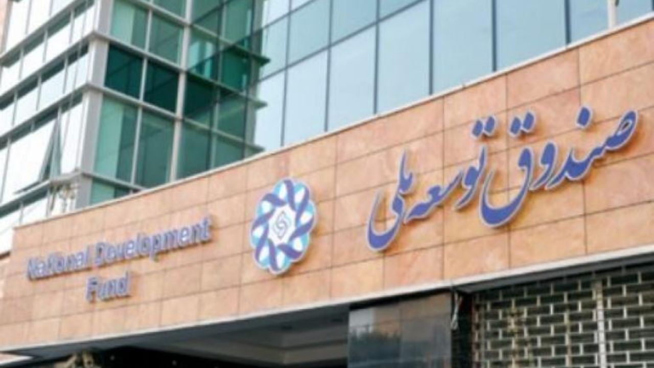 برداشت دولت از صندوق توسعه ملی غیر قانونی است؟/ راه های عبور از کسری بودجه چیست؟