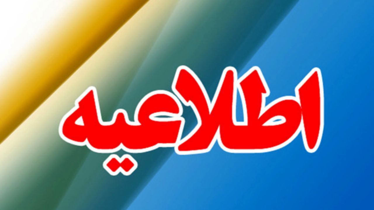 اطلاعیه پلیس راهور در خصوص رأی شعبه 31 دیوان عدالت اداری