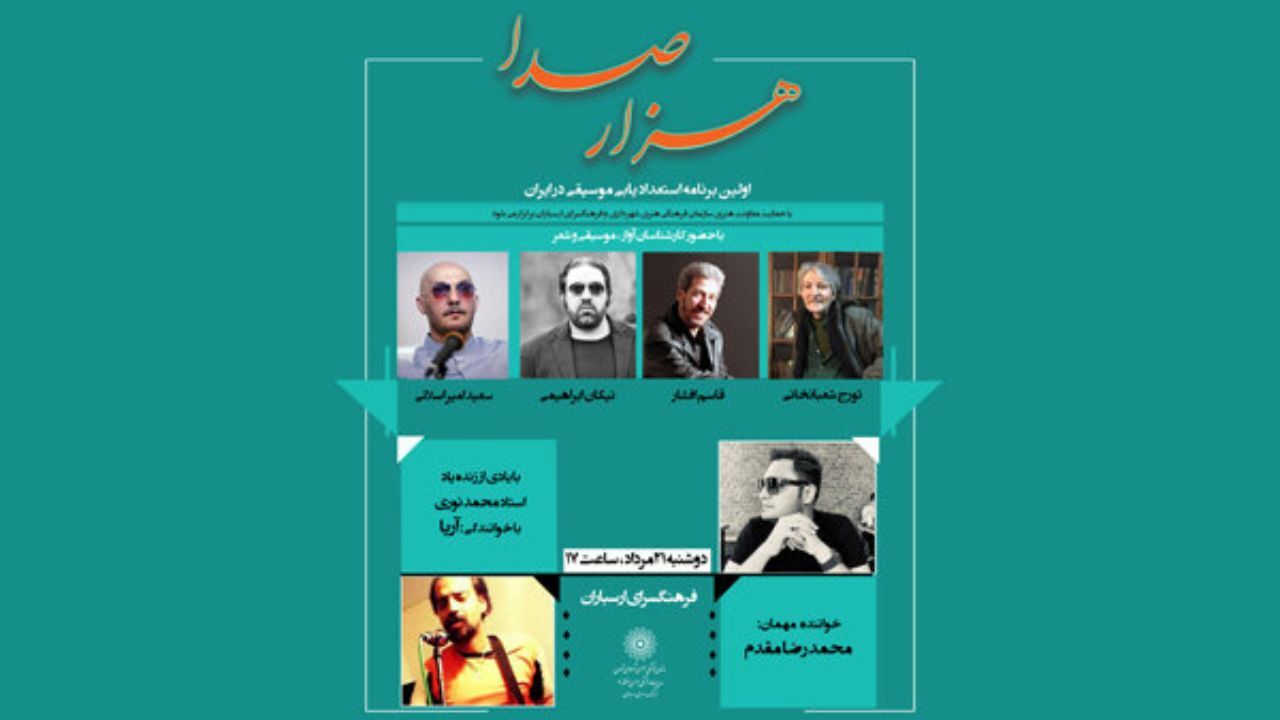 مراسم یادبود محمد نوری در هزار صدای پاپ برگزار می‌شود