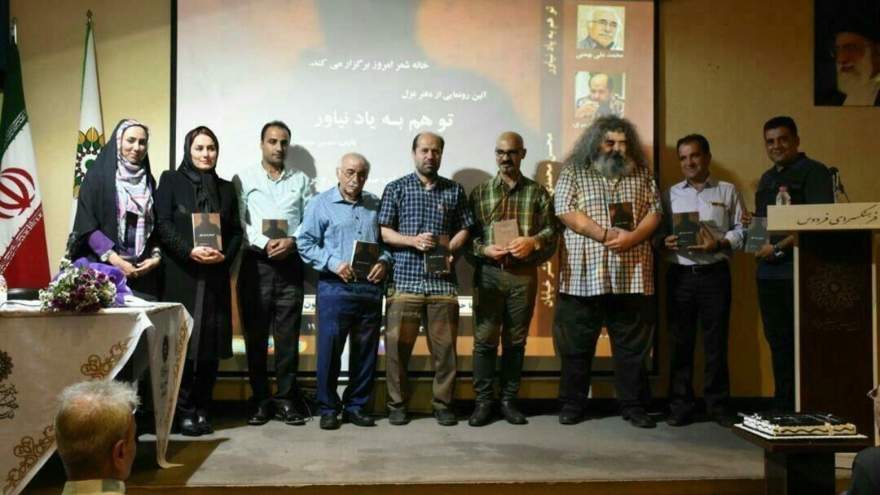 مجموعه شعر «تو هم به یاد نیاور» رونمایی شد/ محمدعلی بهمنی: باید برای نسل بعد تصویر درست و موجهی داشته باشیم