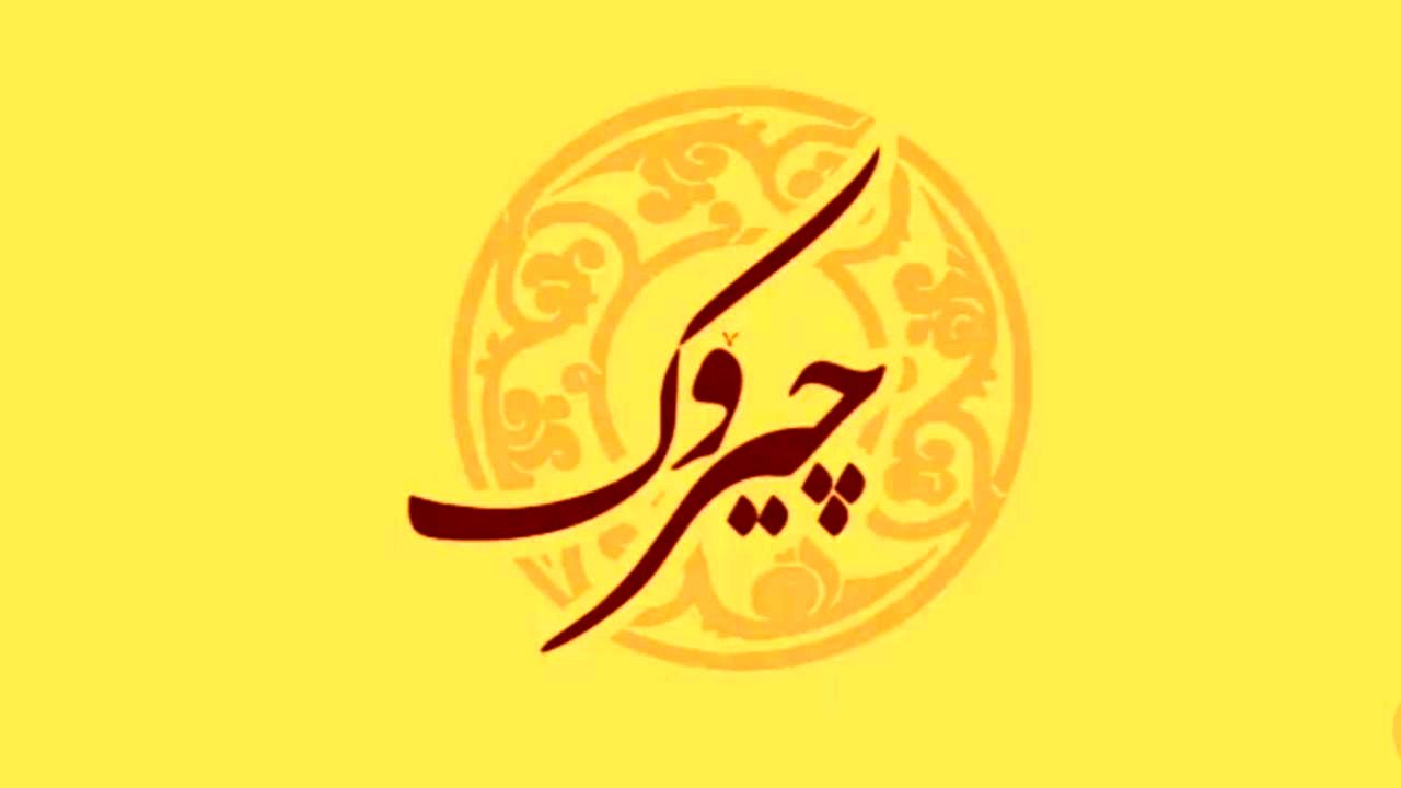 کنسرت کامکارها با خوانندگی شاهرخ هدایتی در اسپیناس پالاس