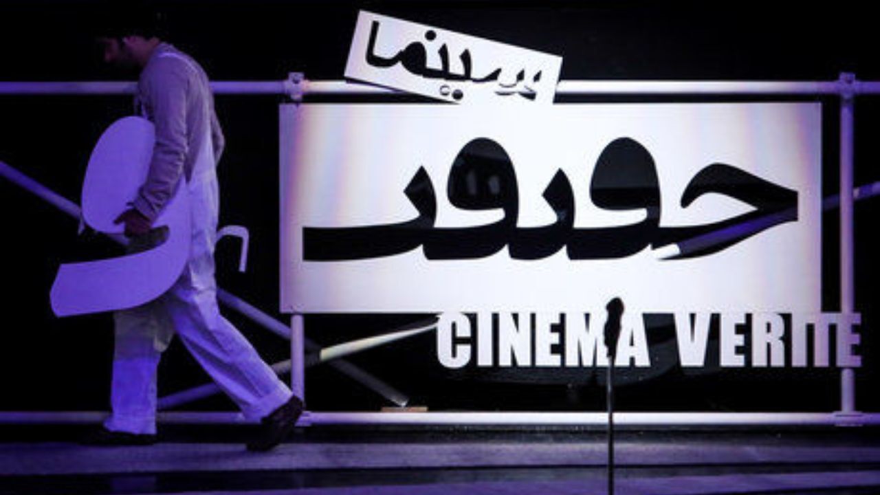 فراخوان سیزدهمین جشنواره «سینماحقیقت» منتشر شد