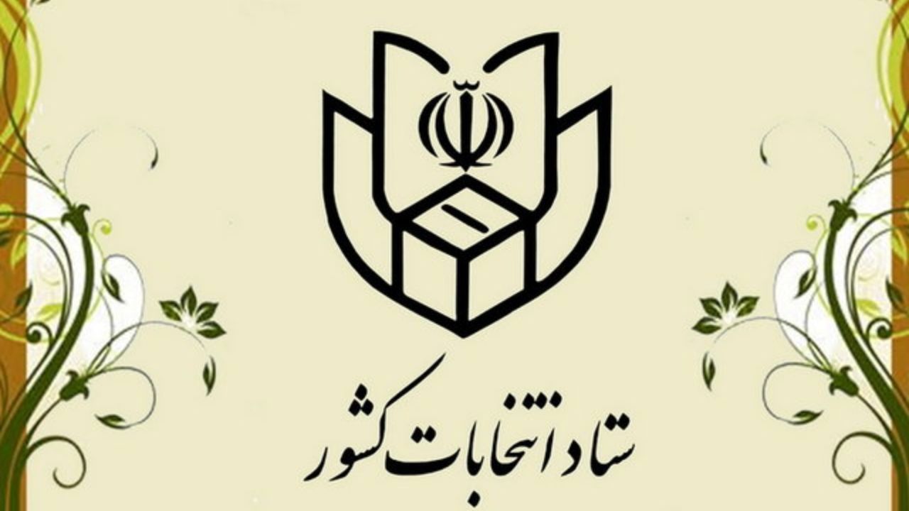 برگزاری اولین جلسه کمیته اطلاع‌رسانی ستاد انتخابات استان تهران