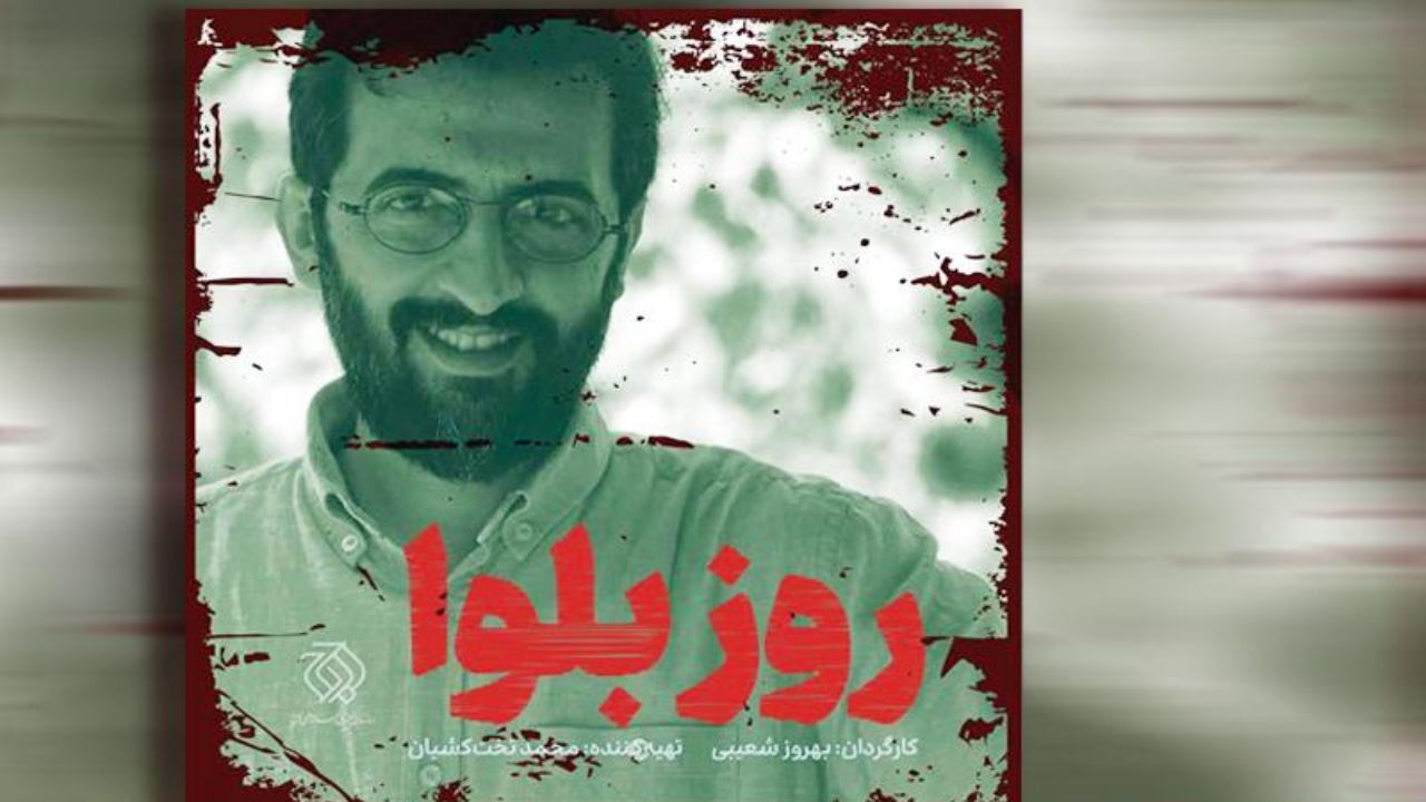 انتشار اولین عکس فیلم «روز بلوا» + تصویر