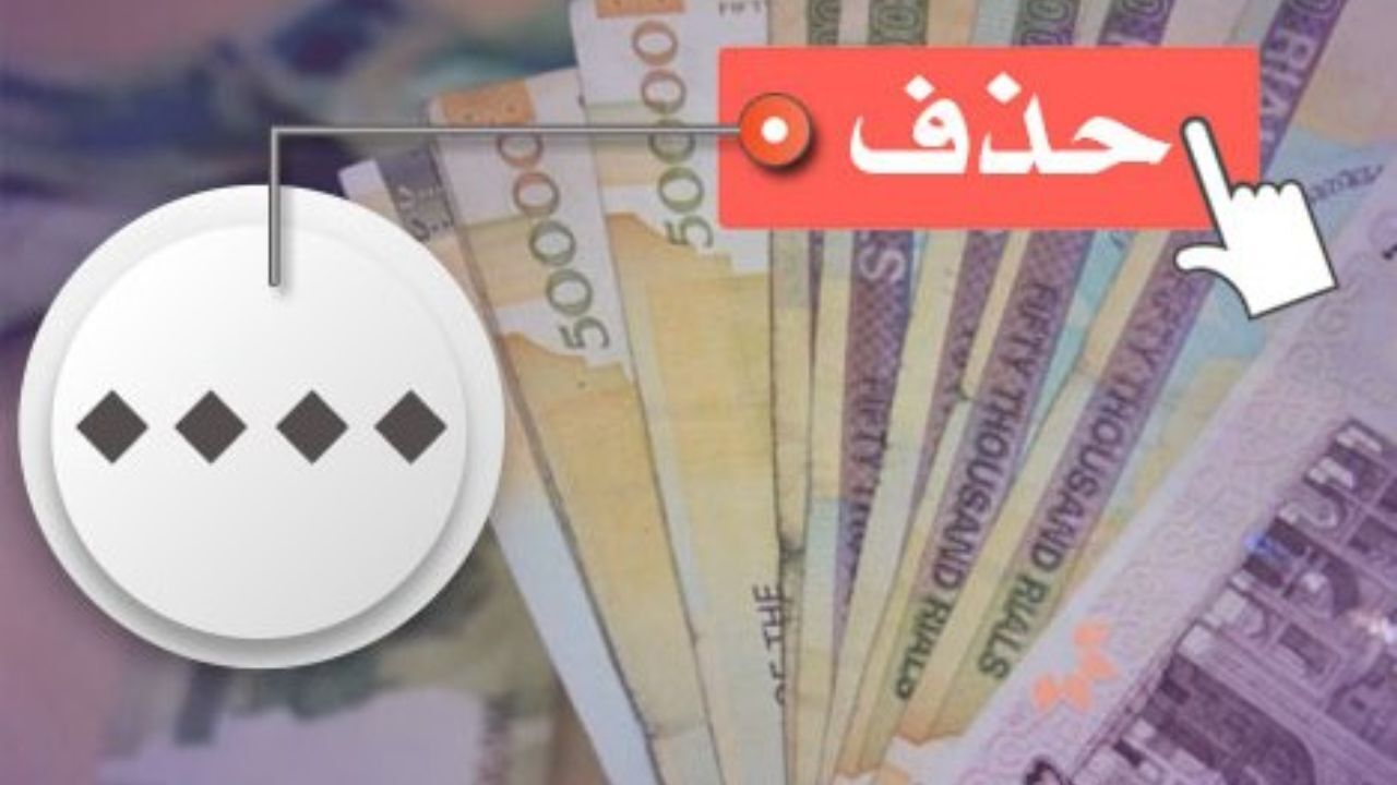 پیش‌شرط‌های حذف چهار صفر از پول ملی از نگاه بخش خصوصی