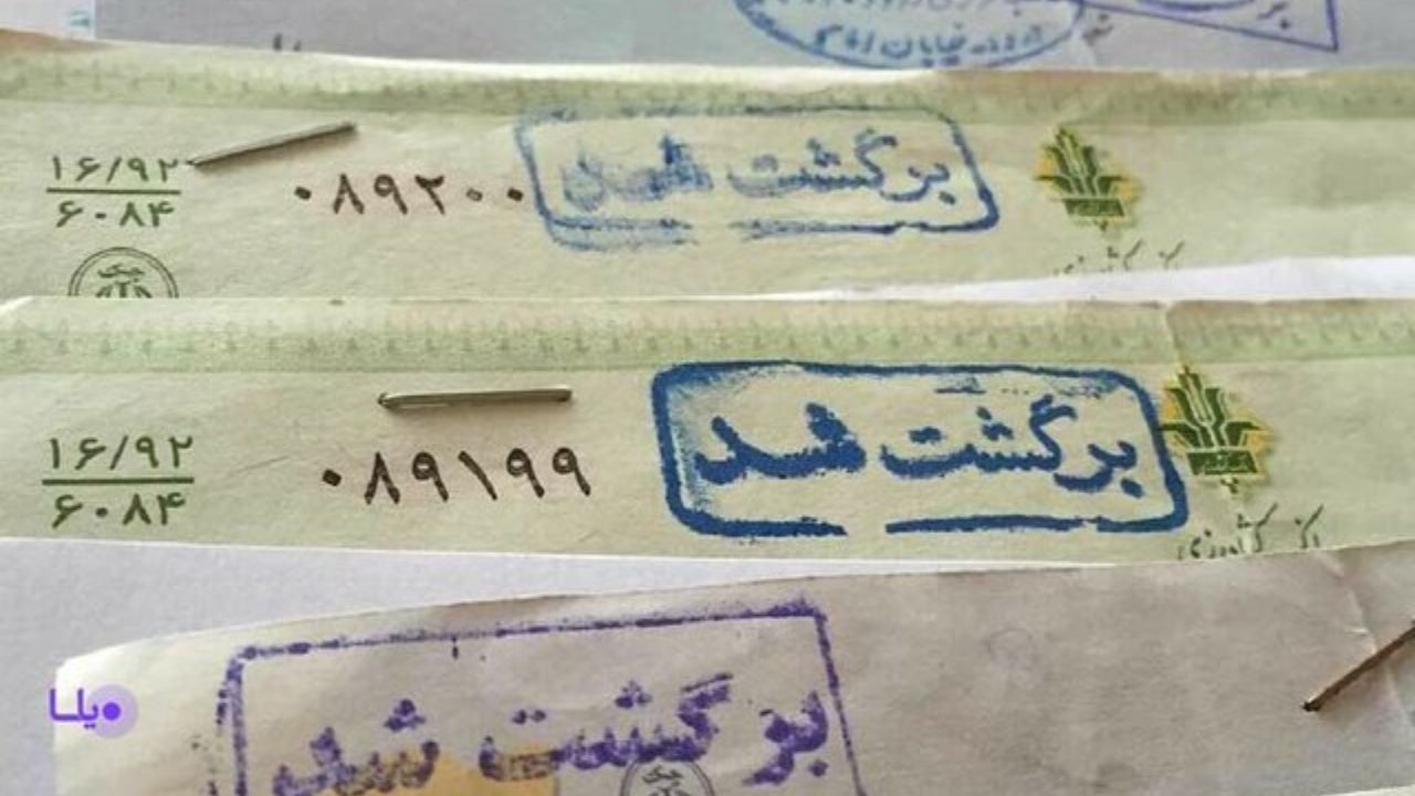96 درصد از چک‌های برگشتی به دلیل کسری یا فقدان موجودی است