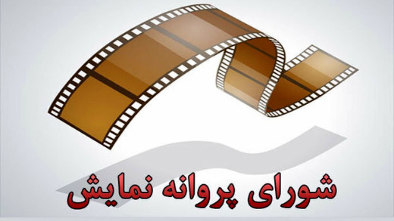 «سونامی» و «بیست و سه نفر» مجوز نمایش گرفتند