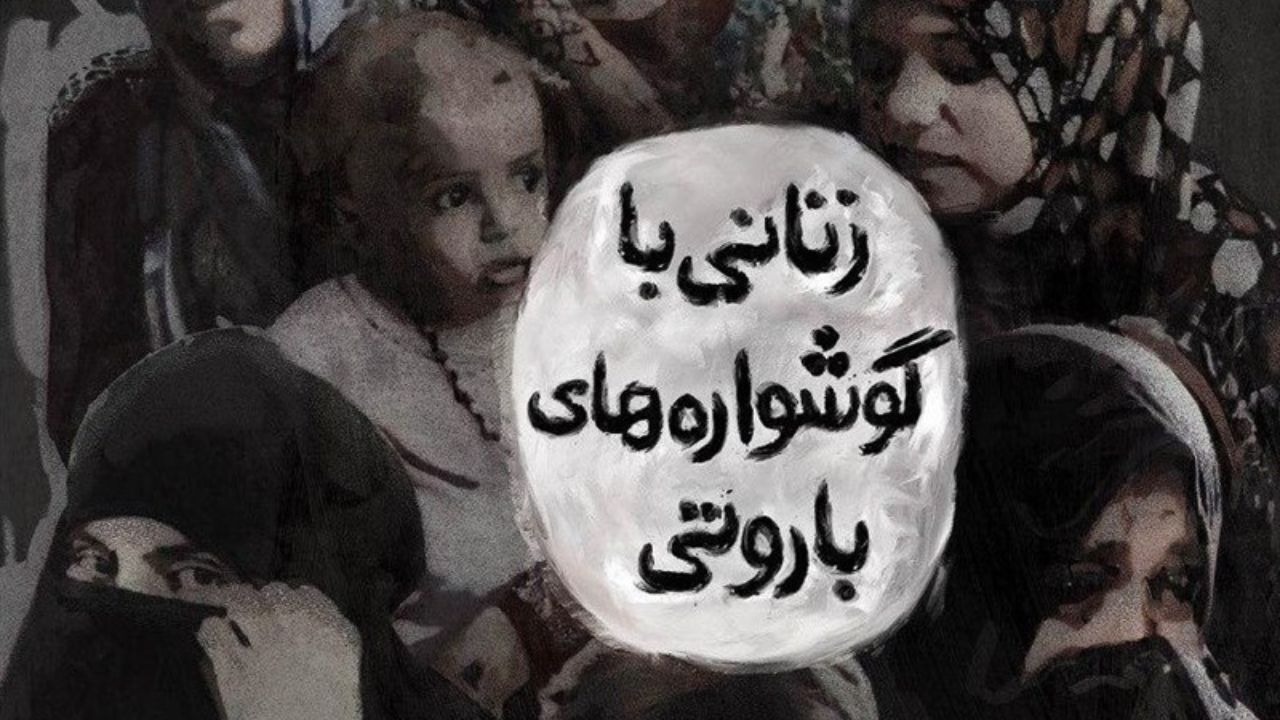 اکران «زنانی با گوشواره‌های باروتی» در سینماهای هنر و تجربه