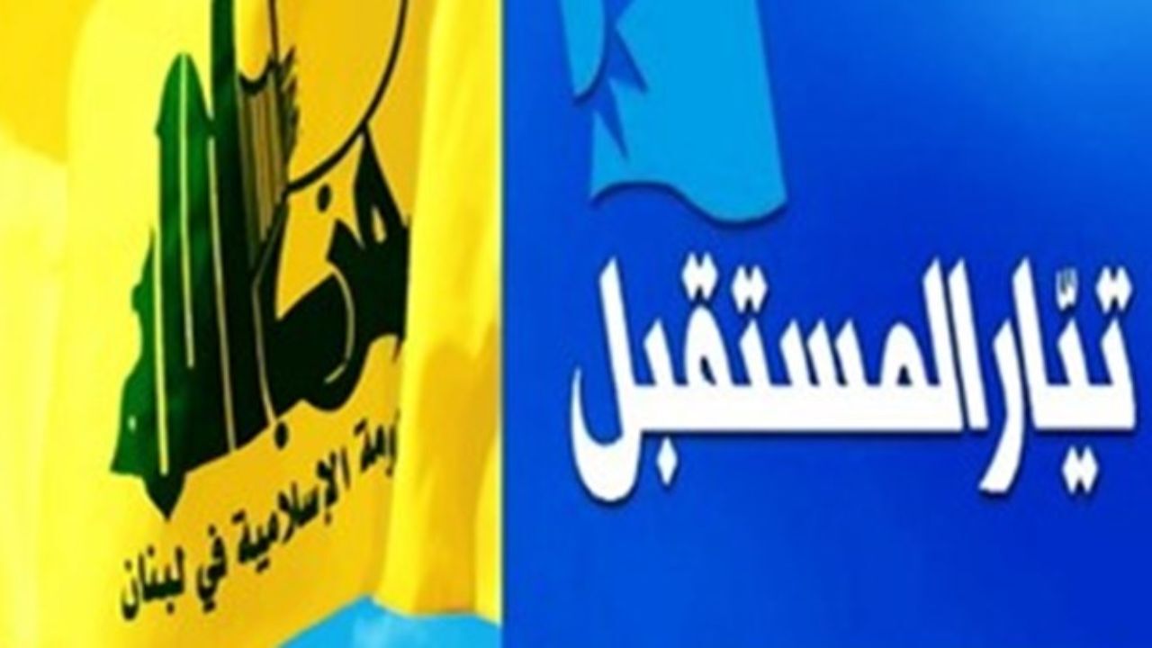 دیدارهای محرمانه اقتصادی میان «حزب‌الله» و «المستقبل»