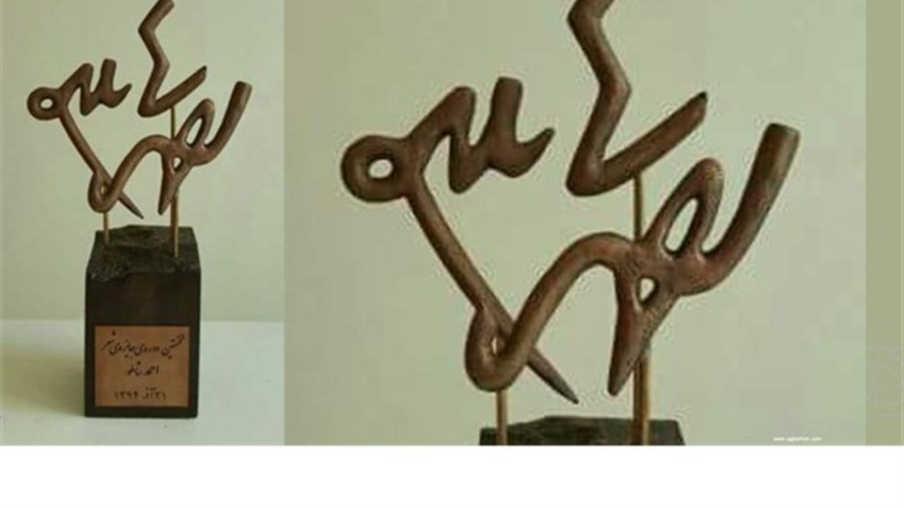 شش اثر در مرحله اول جایزه شعر احمد شاملو برگزیده شدند