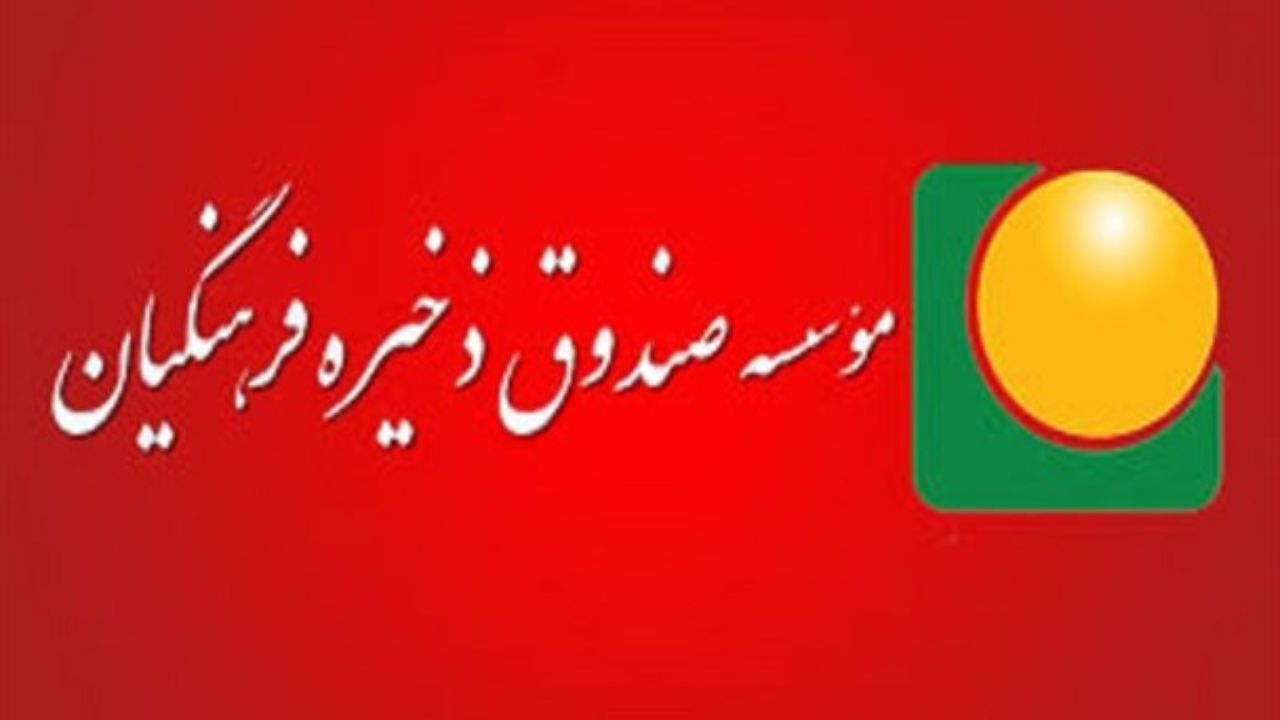 742 میلیارد ریال سود سالیانه صندوق ذخیره به حساب فرهنگیان واریز شد