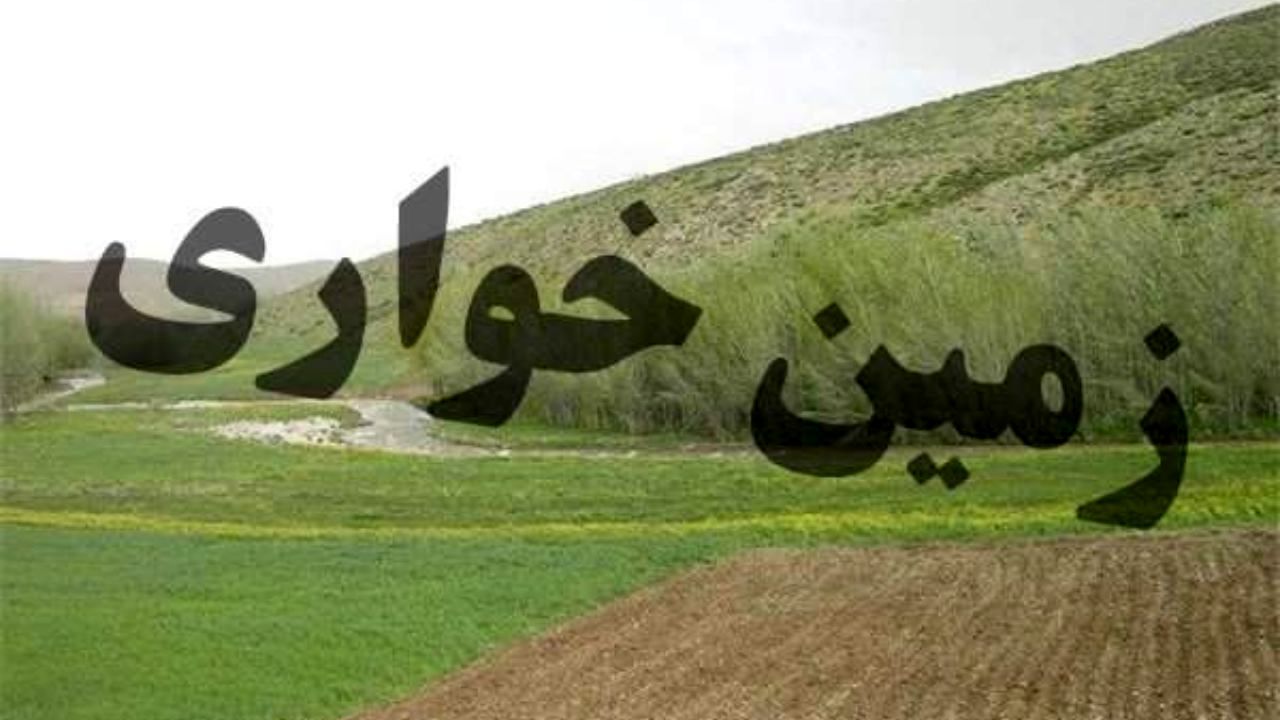زمین‌خواری 3 میلیاردی در کلاردشت متوقف شد