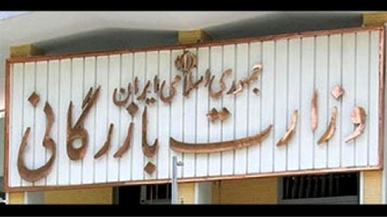 طرح تشکیل وزارت بازرگانی تصویب شد/ احیای وزارت بازرگانی در انتظار تایید شورای نگهبان