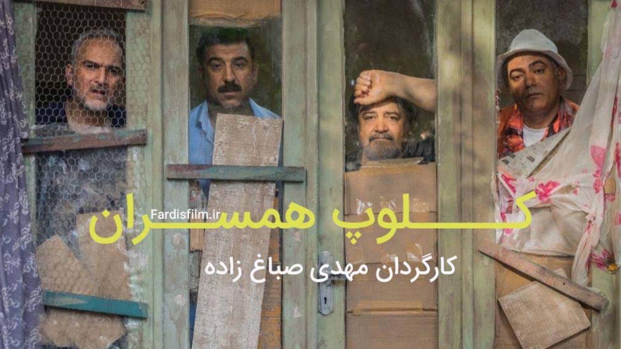 اکران «کلوپ همسران» آمار فروش سینما را تغییر داد