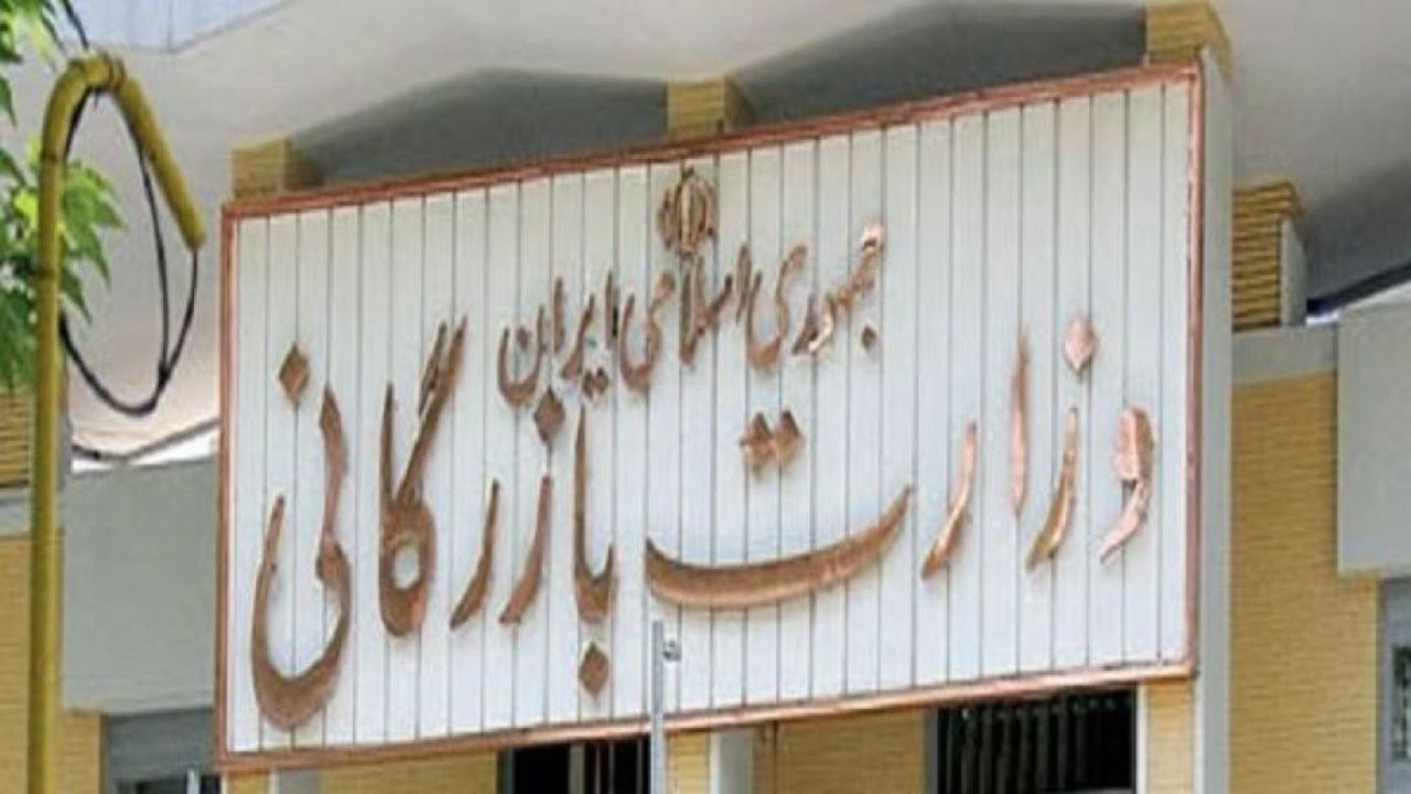 تخلفاتی که مثل روز روشن است؛ شورای نگهبان طرح تشکیل وزارت بازرگانی را عودت می‌دهد؟