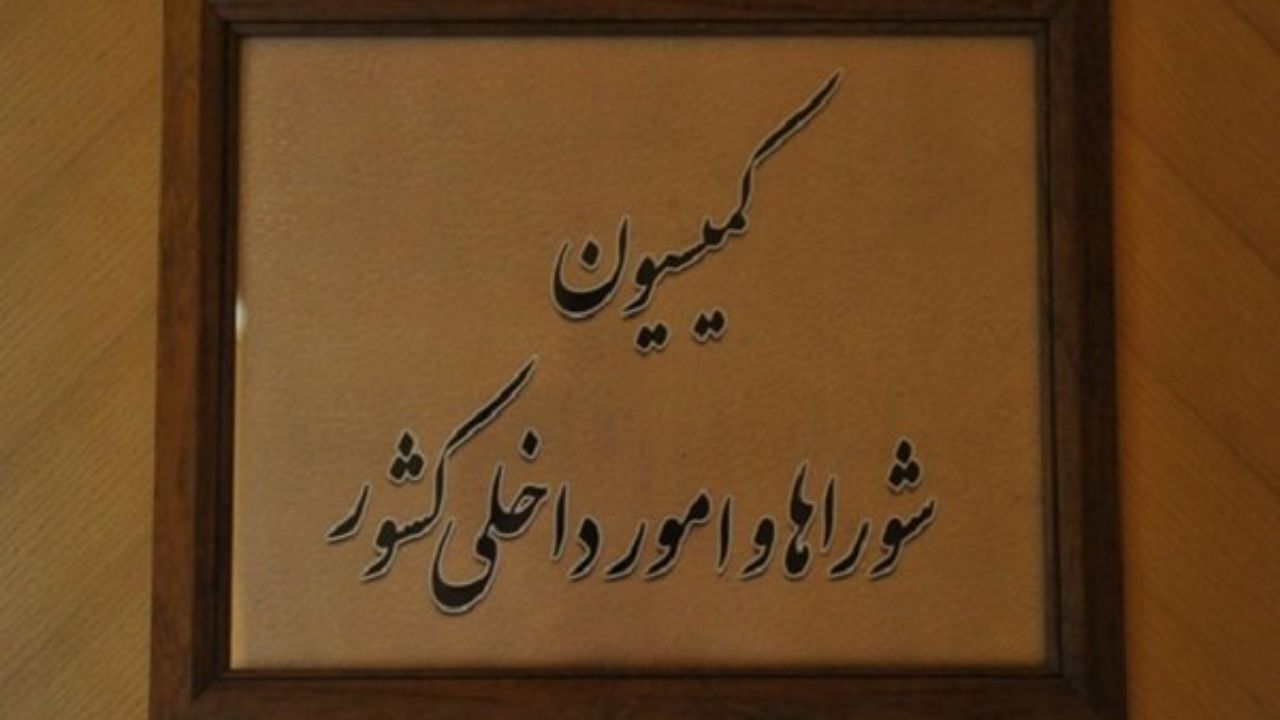 174 قانون انتخاباتی توسط کمیسیون امور داخلی مجلس منسوخ شد