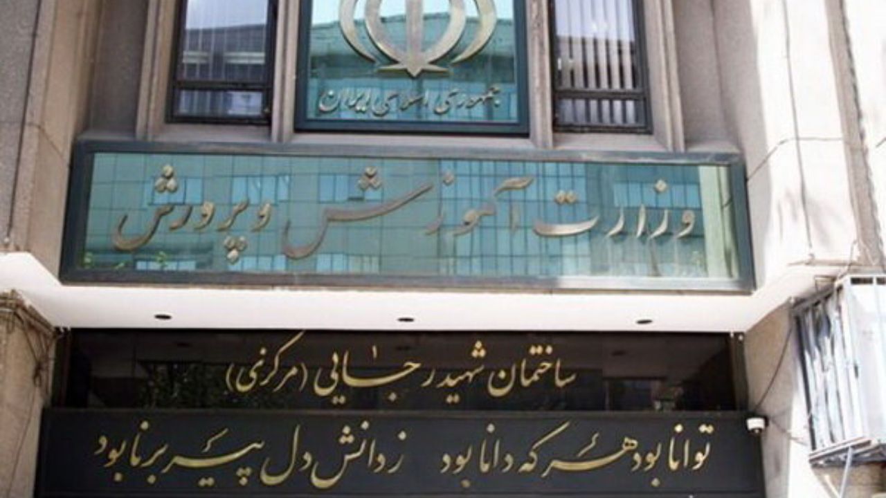 آموزش و پرورش مکلف به واگذاری املاک مازاد خود می‌شود