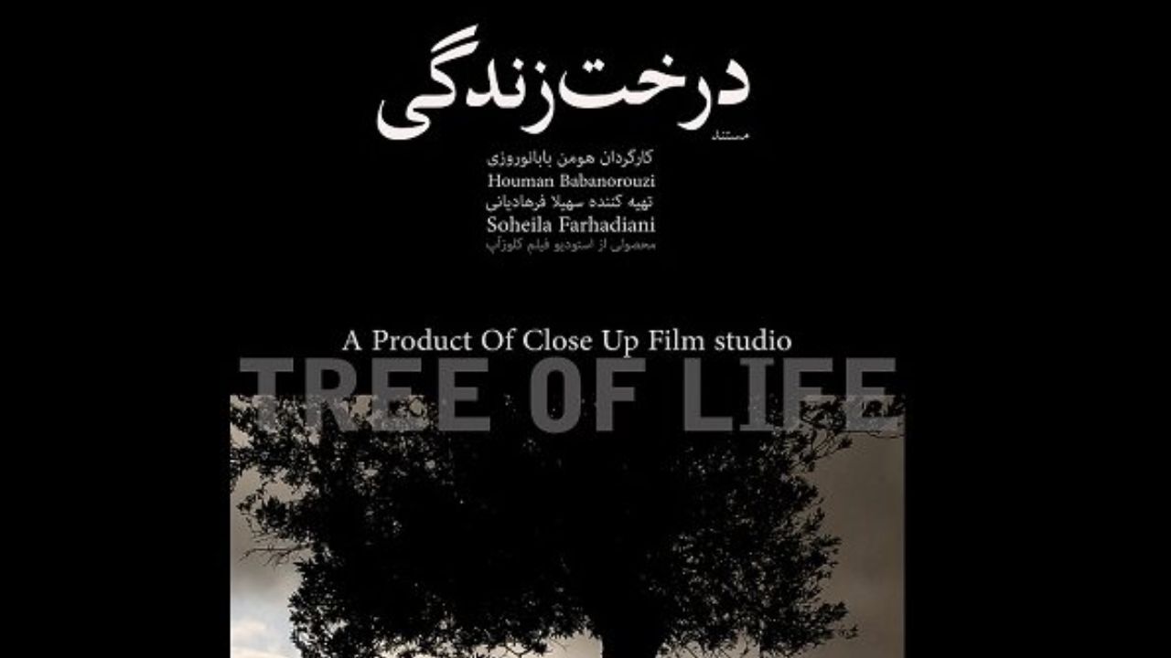 سرنوشت بازیگران «خانه دوست کجاست» در «درخت زندگی» به تصویر کشیده می‌شود