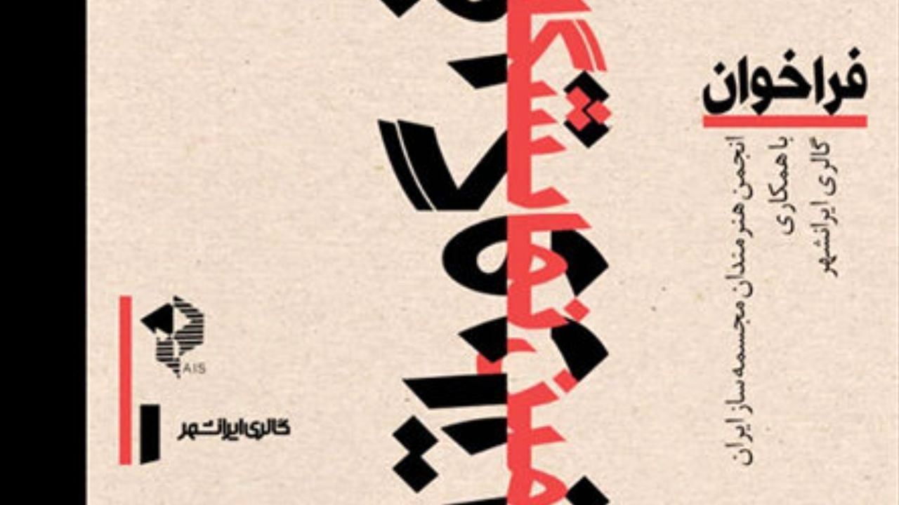 «بیماری» سوژه مجسمه‌سازان می‌شود