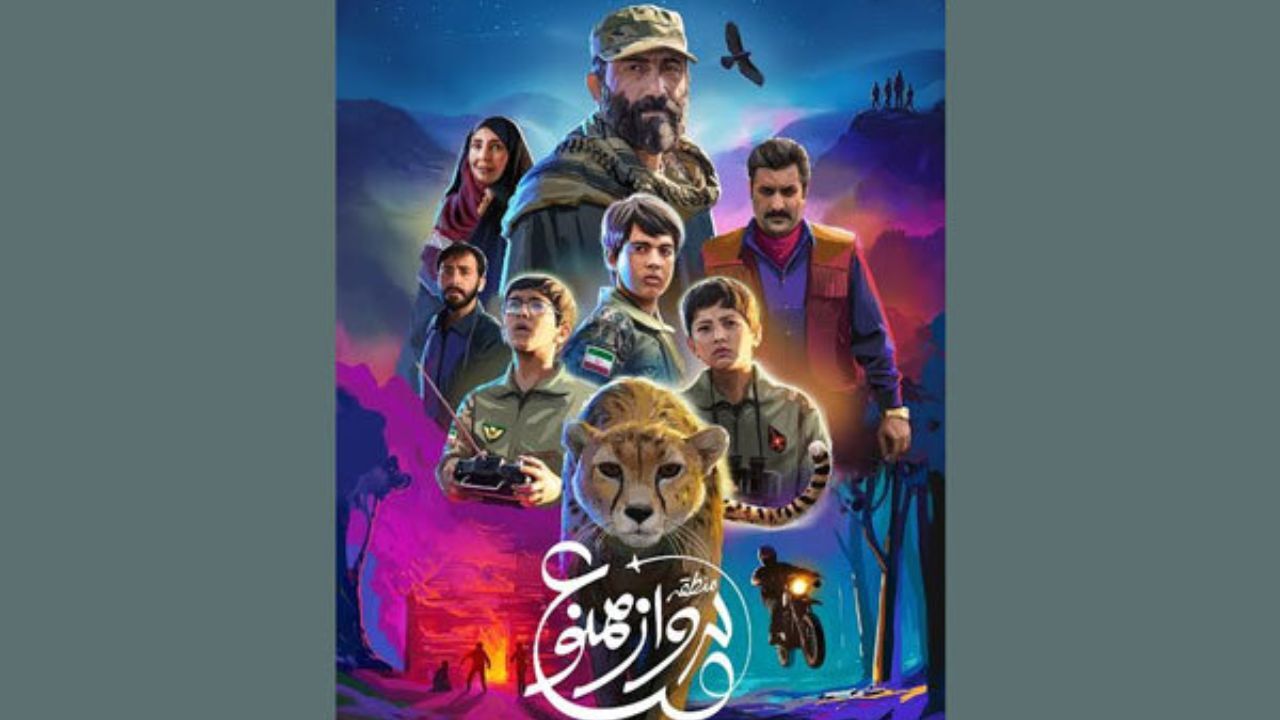 پوستر جدید «منطقه پرواز ممنوع» رونمایی شد