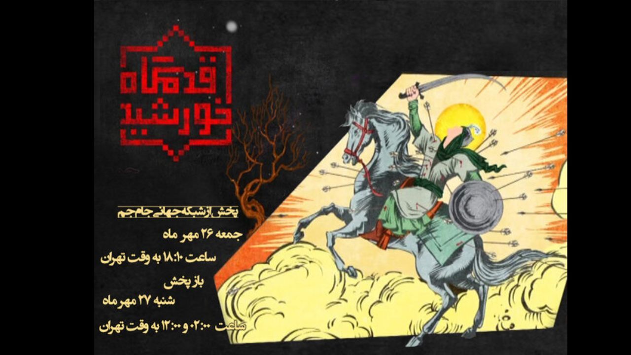 آغاز پخش انیمیشن عاشورایی با صدای «حسین یاری»