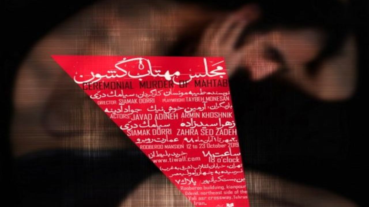 «مجلس مهتاب کشون» در عمارت روبرو اجرا می‌شود