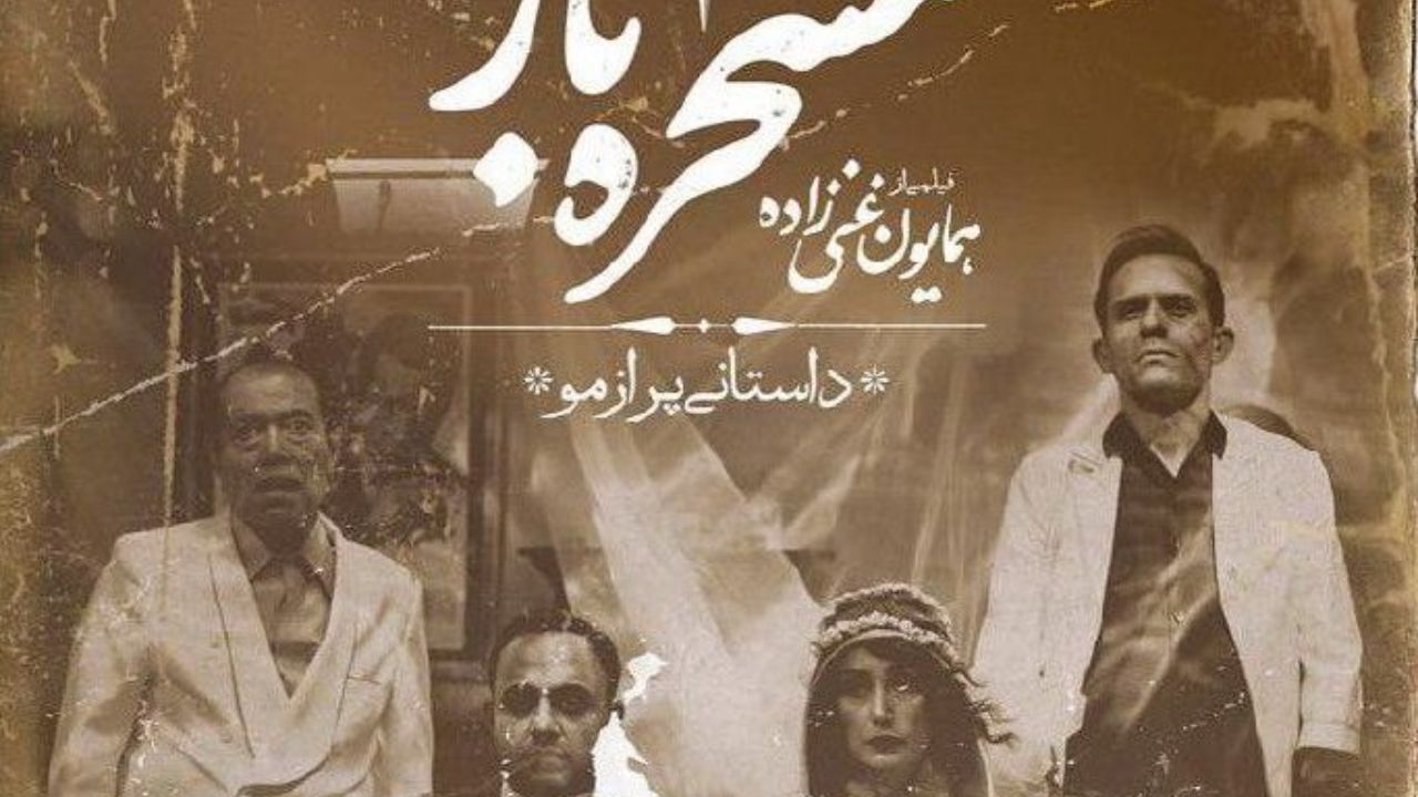 «مسخره‌باز» ترمز «ماجرای نیمروز: رد خون» را کشید