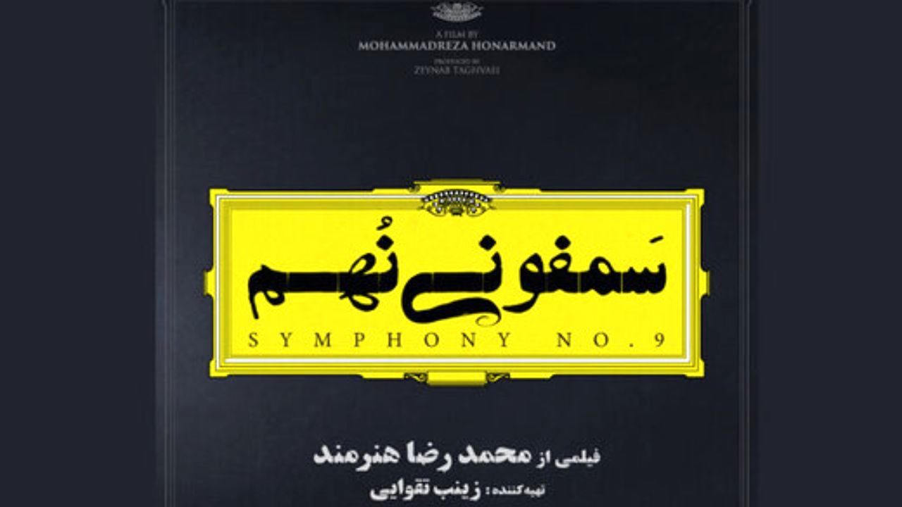 ساره بیات و حمید فرخ‌نژاد به سینما می‌آیند