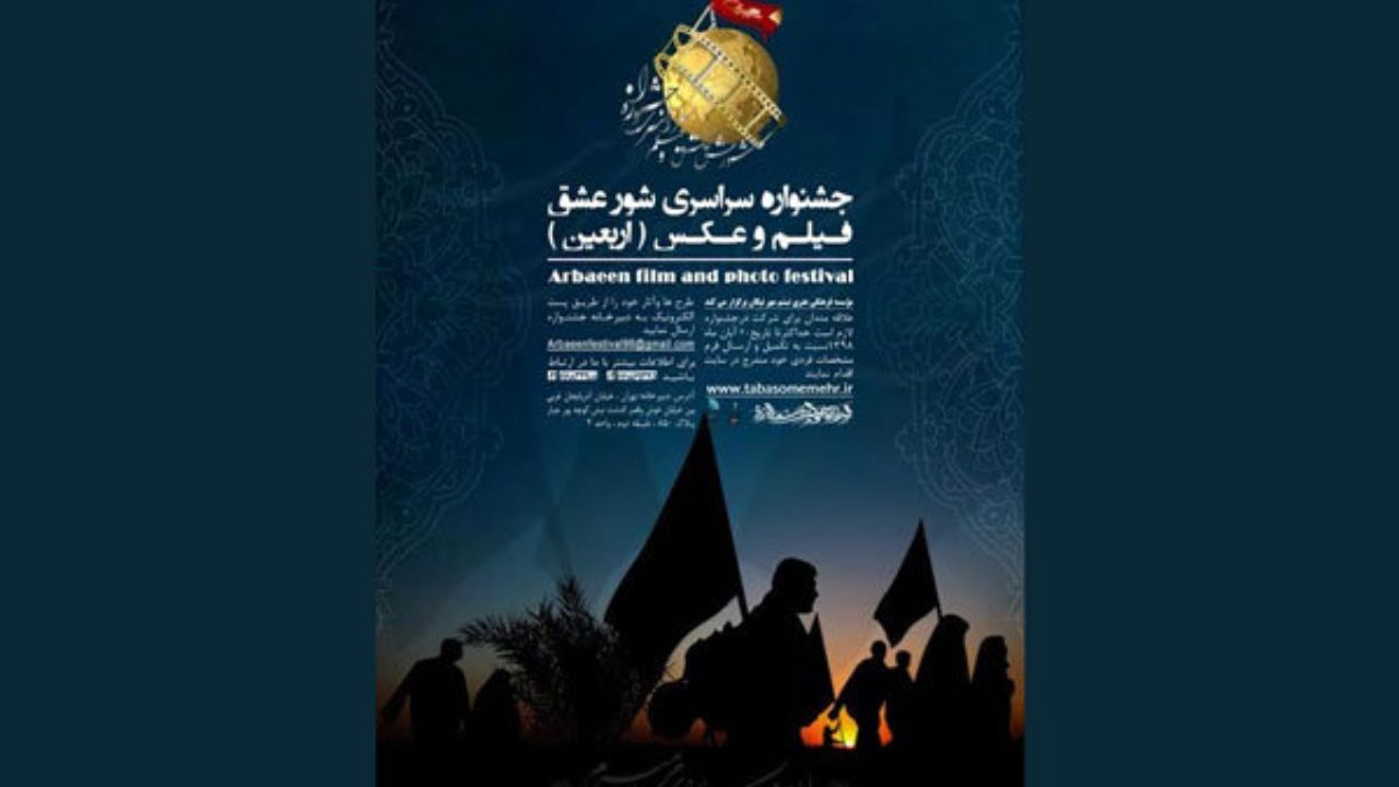 جشنواره سراسری فیلم و عکس «شور عشق» برگزار می‌شود