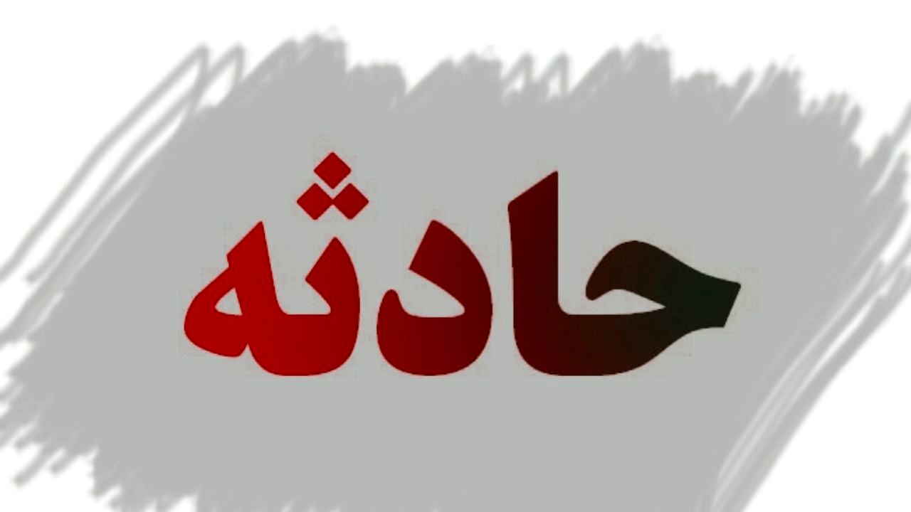 تیراندازی افراد مسلح به چند نوجوان در تورنتو