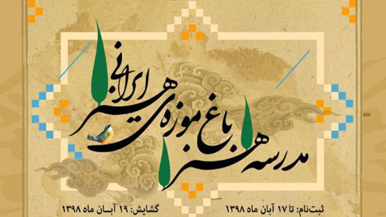 ثبت نام باغ موزه هنر ایرانی در 9 رشته هنری آغاز شد