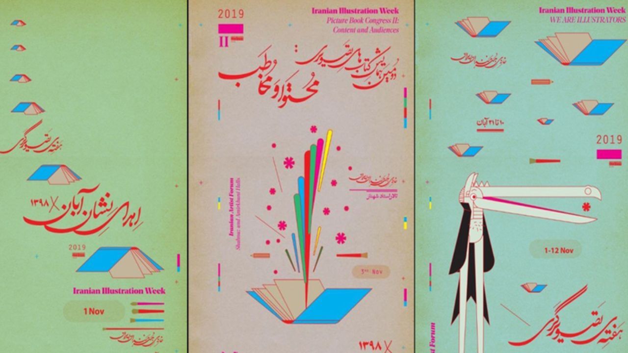 خانه هنرمندان میزبان هفته تصویرگری می‌شود