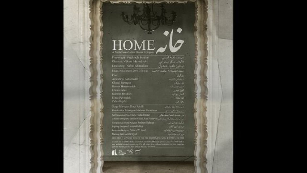 «خانه» در سالن فمیلی تئاتر آمریکا روی صحنه می‌رود