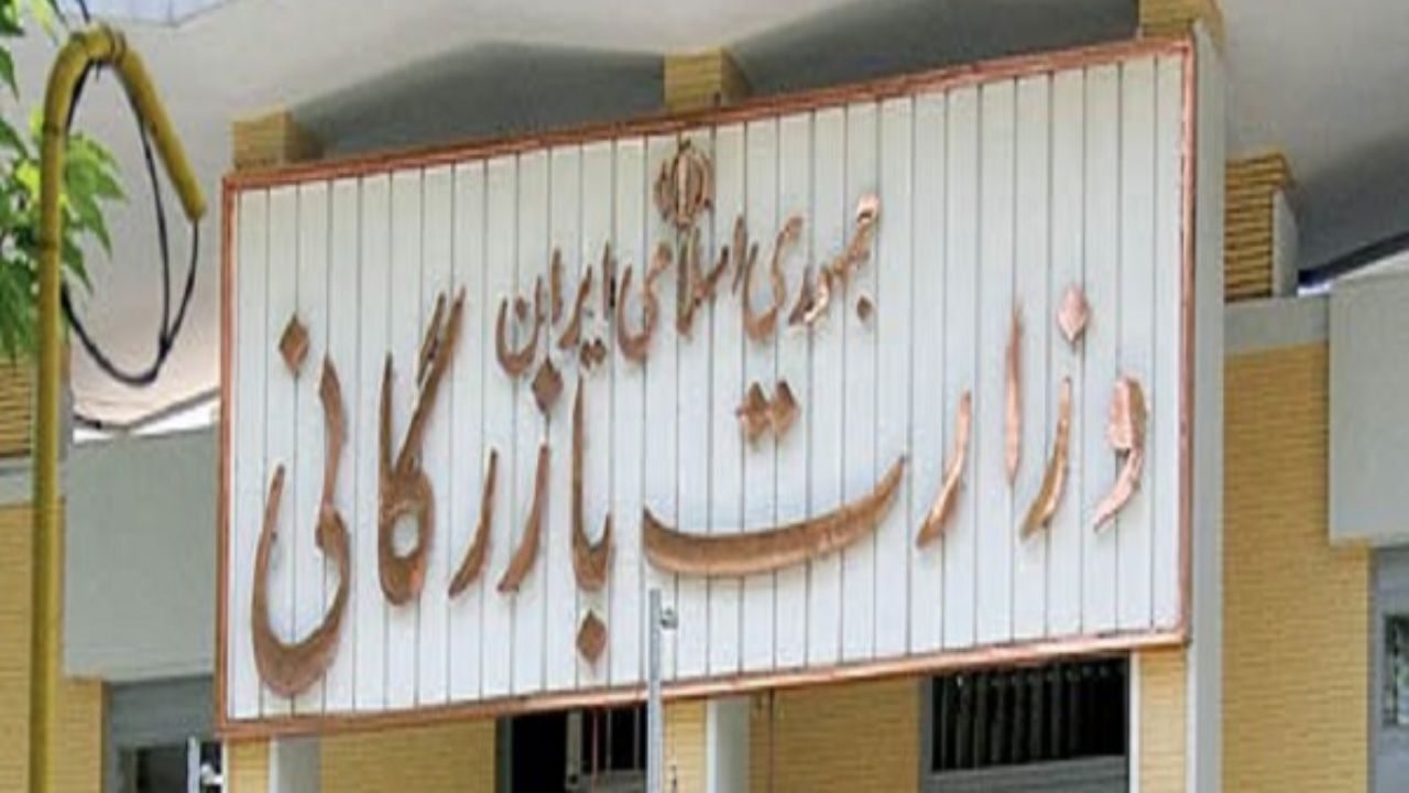 طرح «تشکیل وزارت بازرگانی» به کمیسیون اجتماعی بازگشت