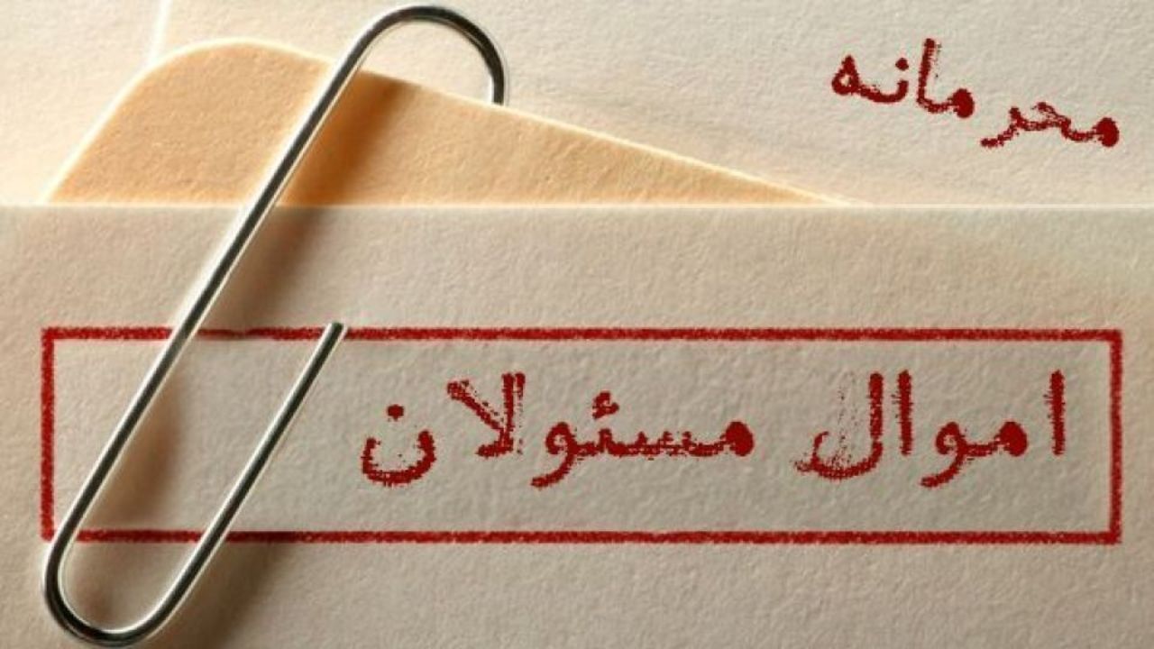 سامانه ثبت دارایی مسئولان در مجلس آغاز به کار کرد