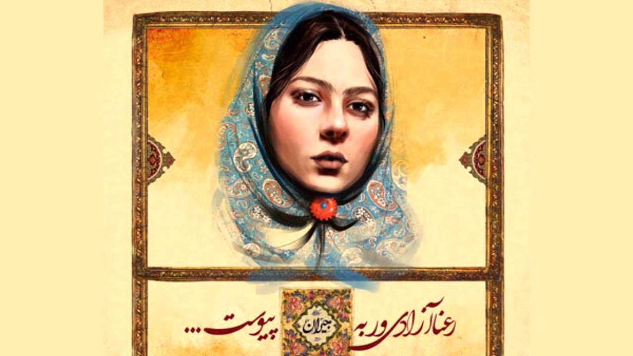 رعنا آزادی‌ور به سریال «جیران» پیوست