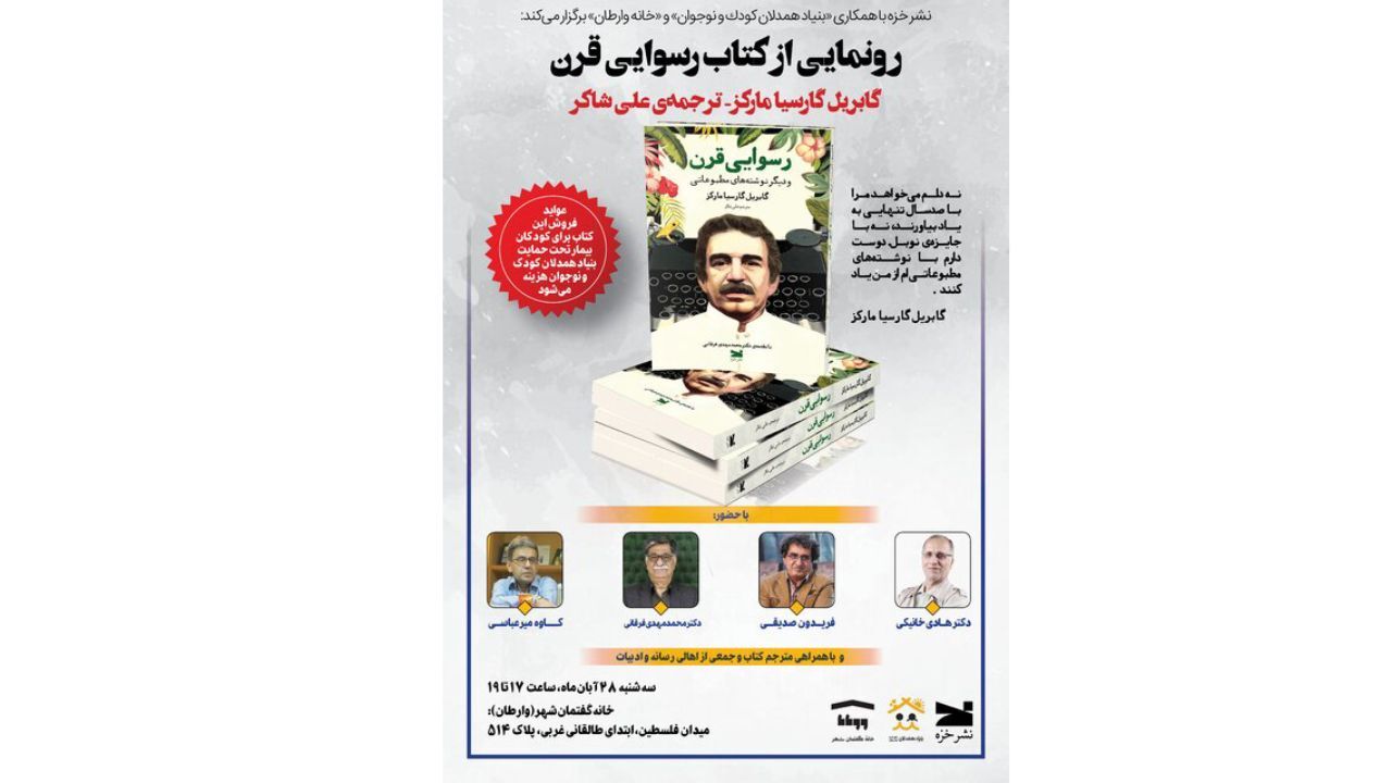 «رسوایی قرن» رونمایی می‌شود