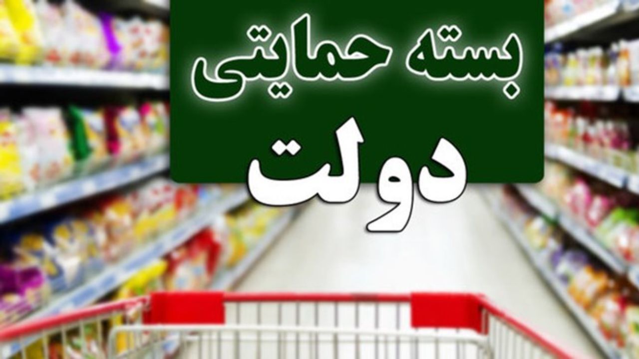توزیع بسته معیشتی از امروز آغاز می‌شود