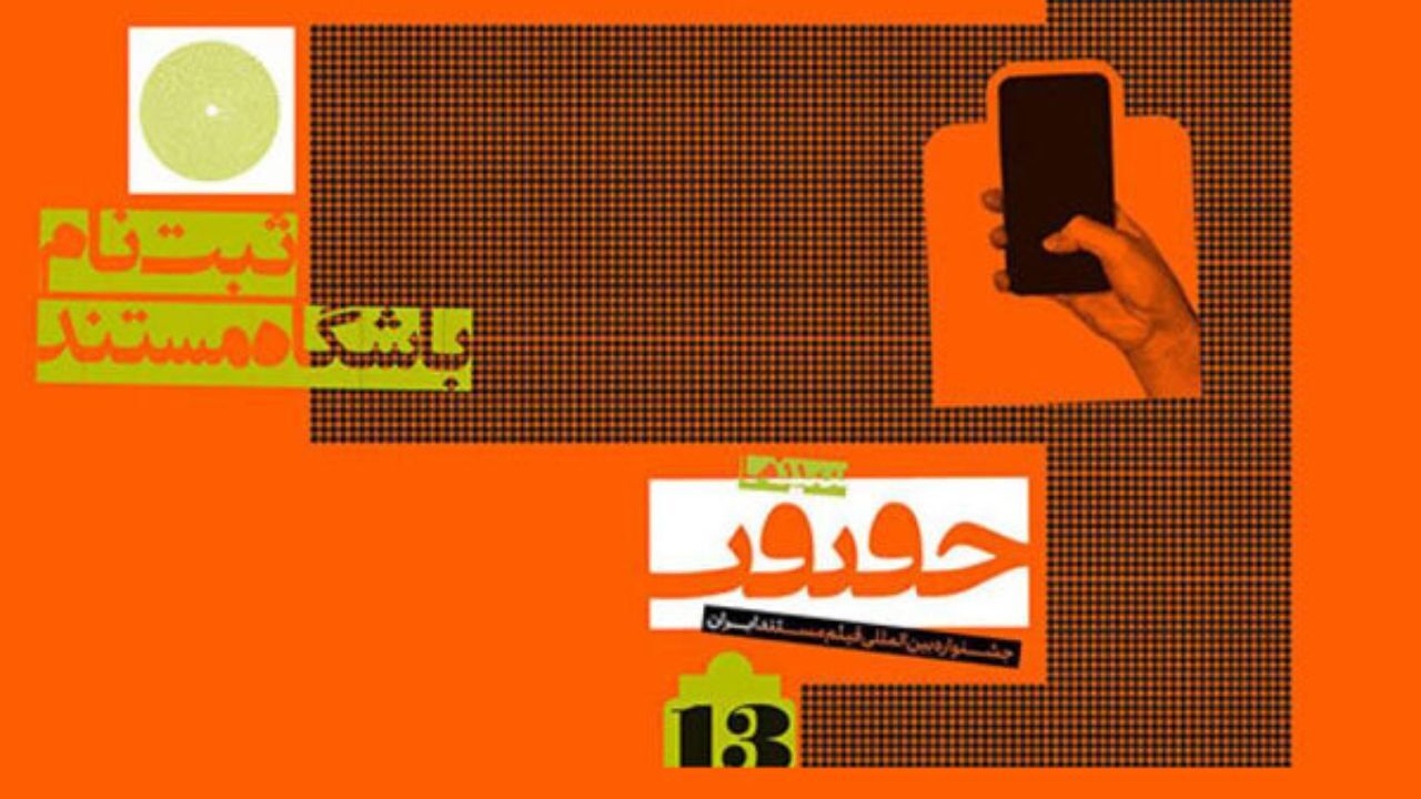 باشگاه مستند «سینماحقیقت» راه اندازی شد