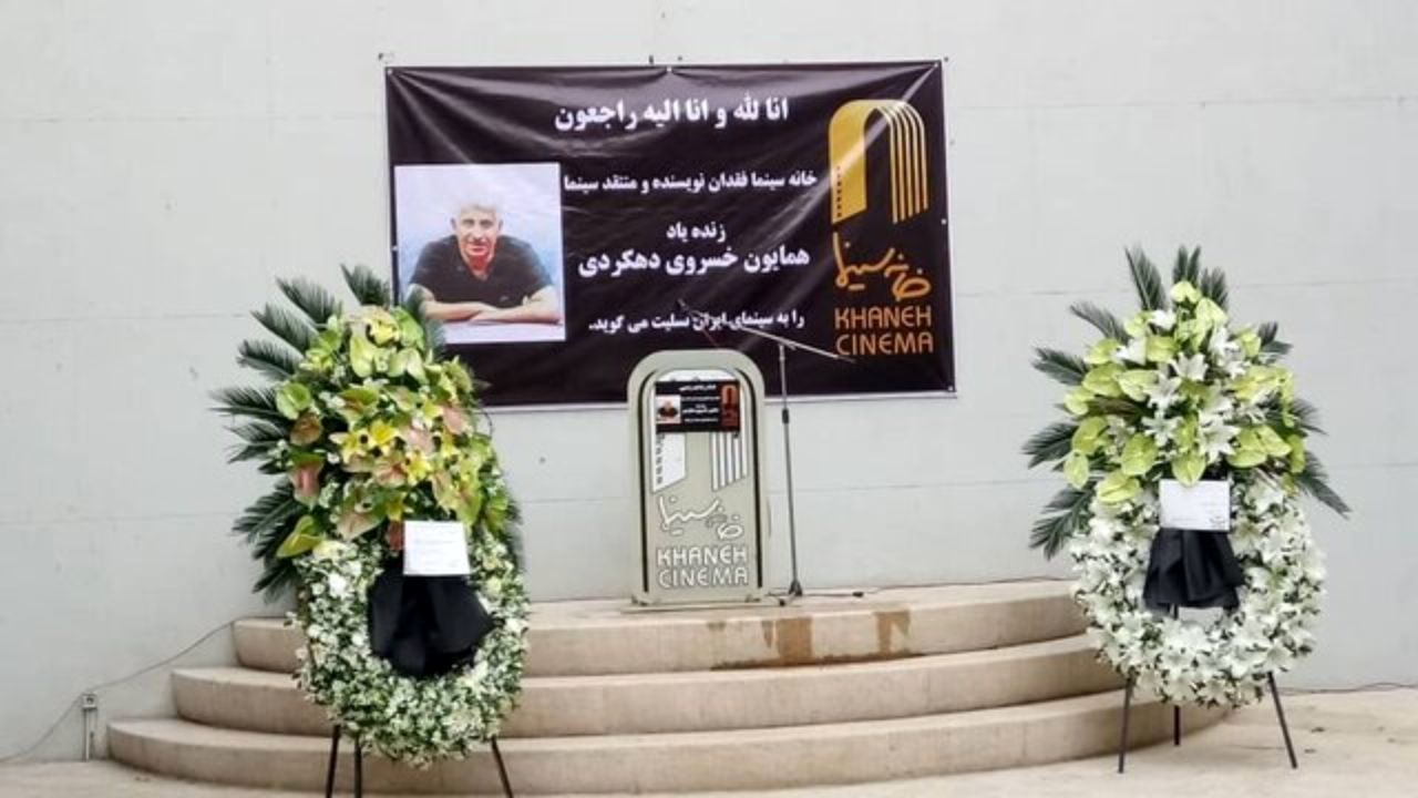 پیکر «همایون خسروی دهکردی» به سوی خانه ابدی بدرقه شد