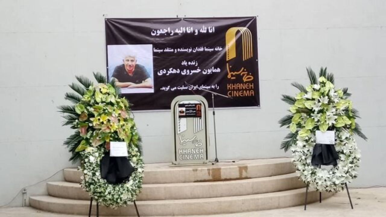 پیکر «همایون خسروی دهکردی» به سوی خانه ابدی بدرقه شد