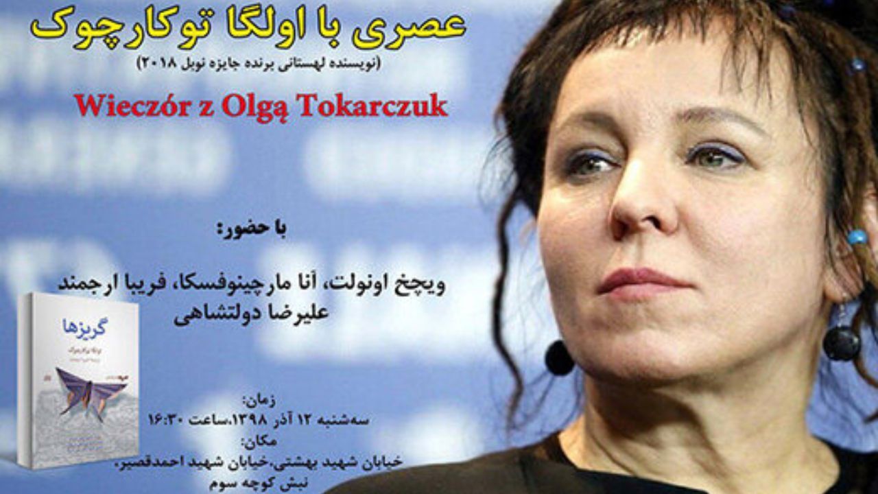 نشستی با بانوی برنده نوبل ادبیات در شهر کتاب برگزار می‌شود