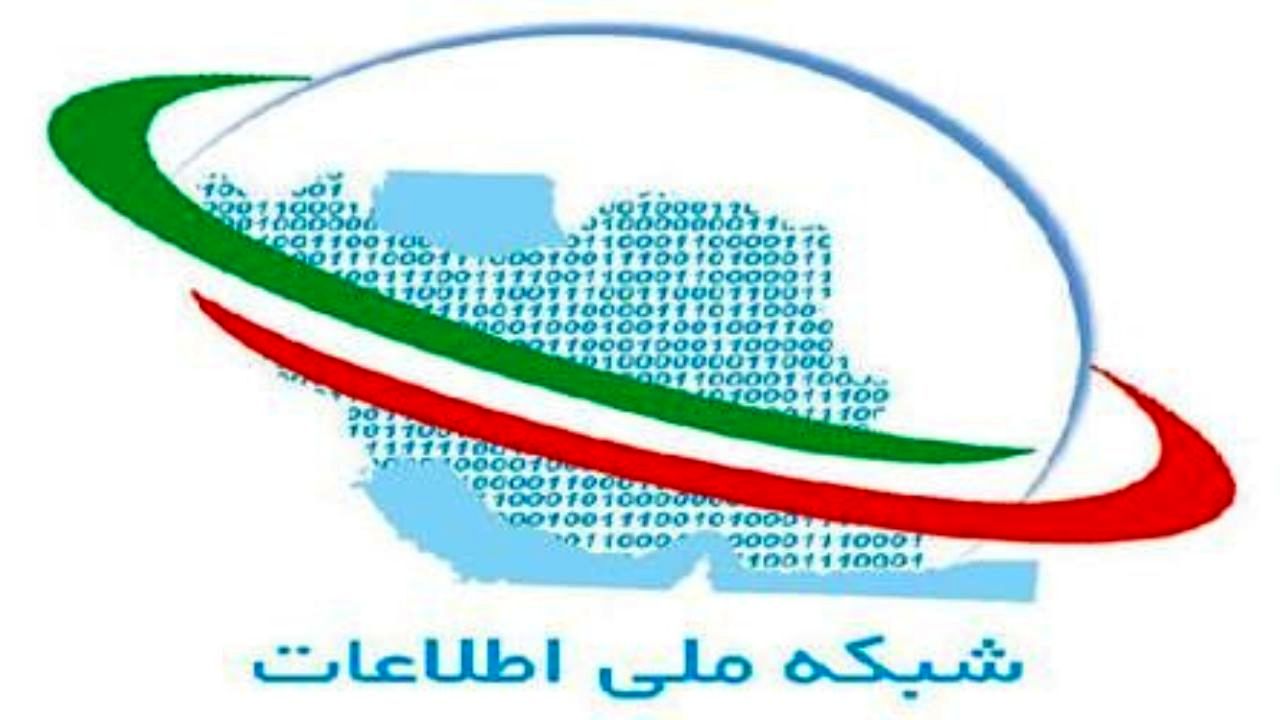 توسعه شبکه ملی اطلاعات به معنای قطع اینترنت نیست