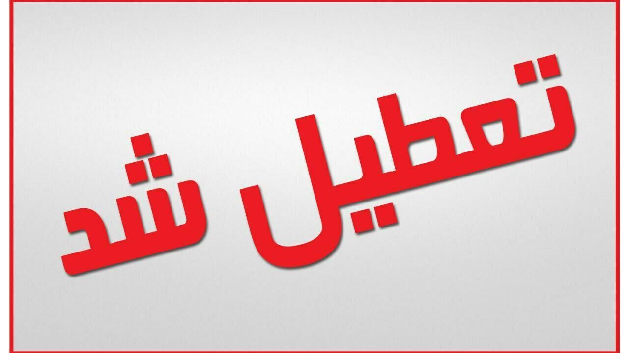 تعطیلی مدارس و دانشگاه‌های 13 شهرستان خوزستان در روز سه‌شنبه