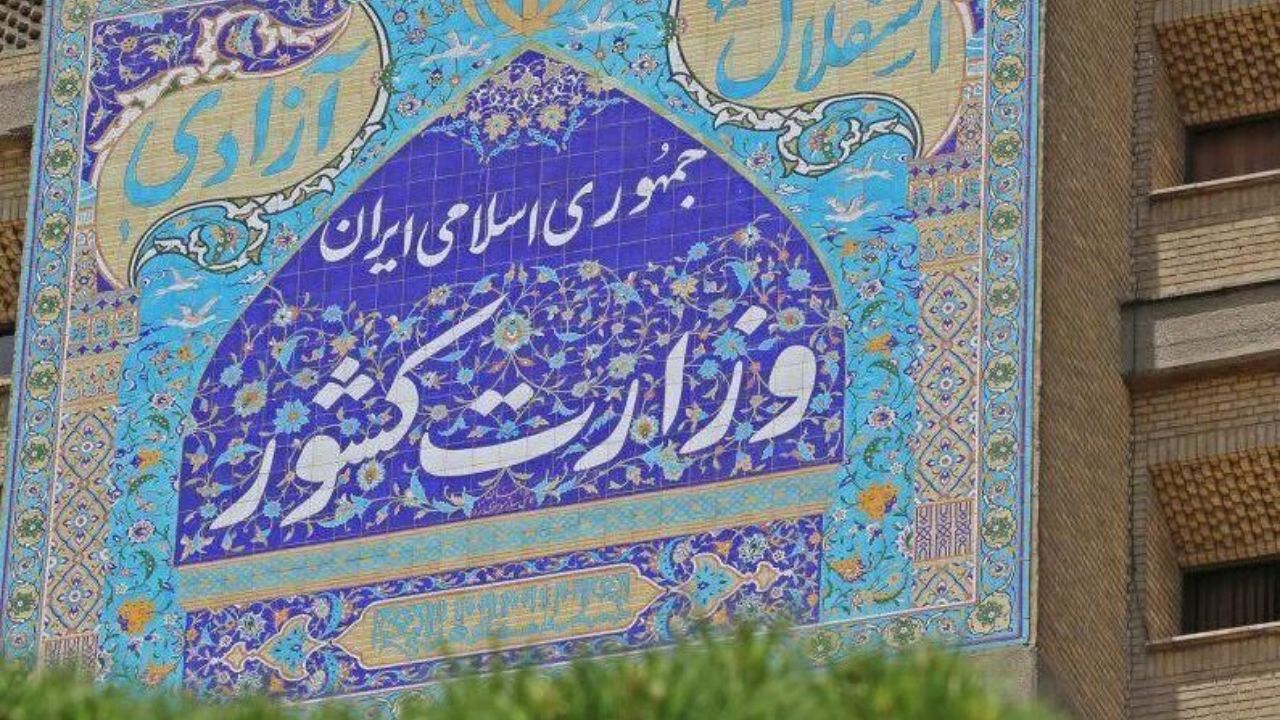وزارت کشور 9 محل تجمع در پایتخت تعیین کرد