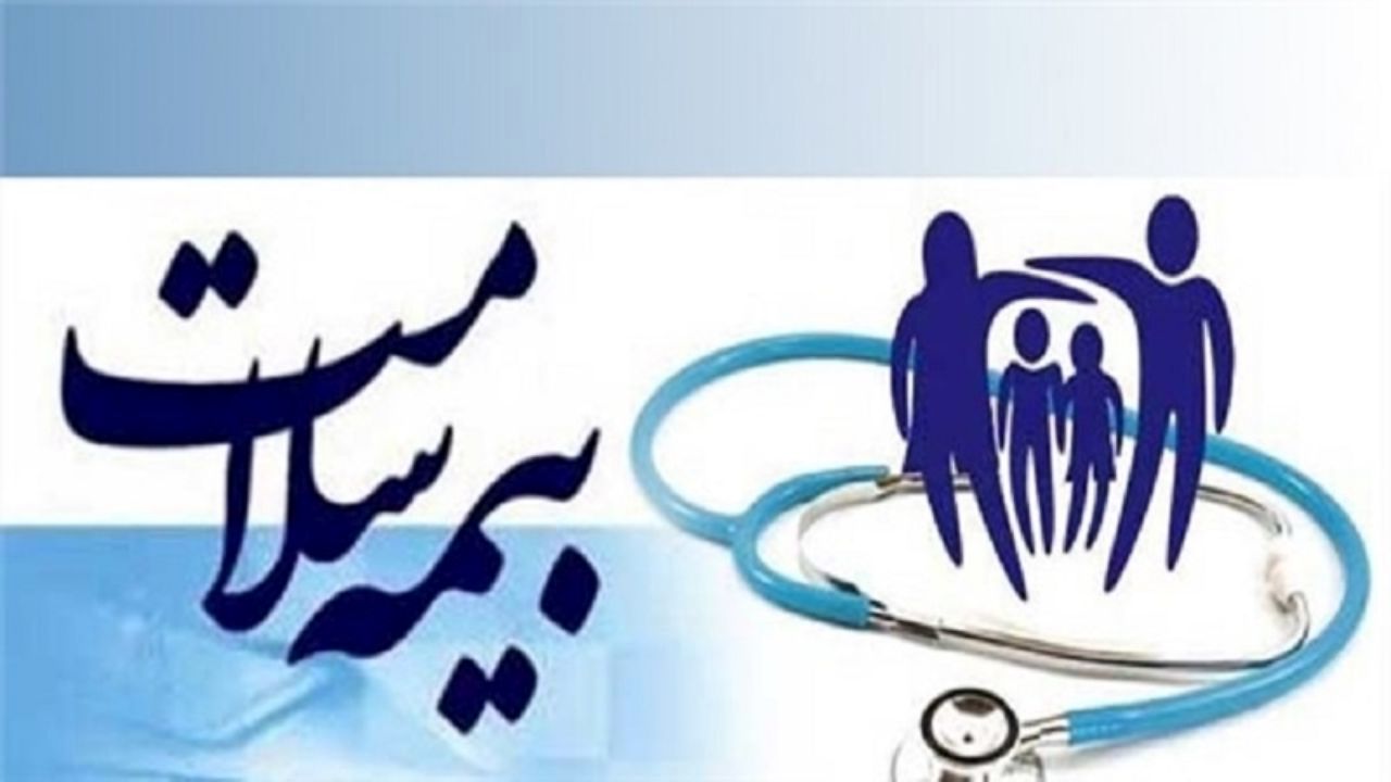 بیمه شدگان رایگان بیمه سلامت فقط می‌توانند به بیمارستان‌های دولتی مراجعه کنند
