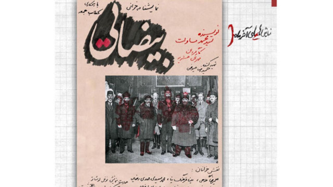 «بیضایی» نمایشنامه‌خوانی می‌شود