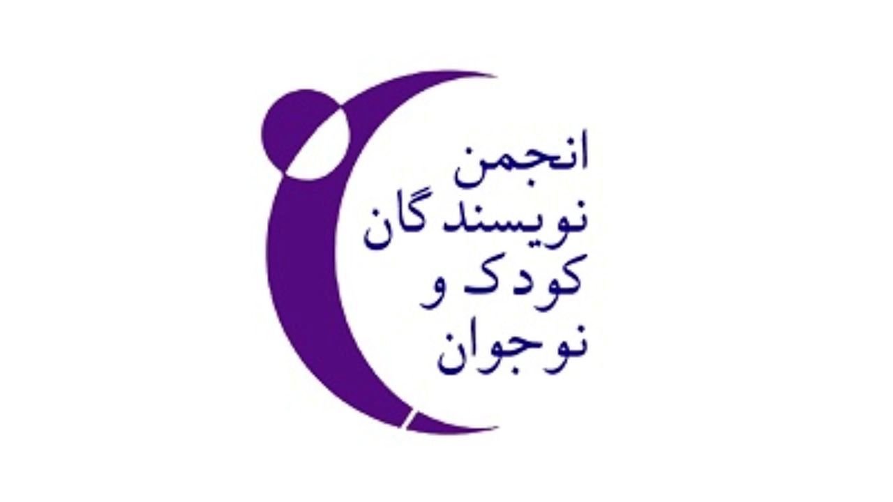 «انجمن نویسندگان کودک و نوجوان» 22ساله شد